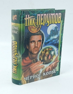 Черное Копье