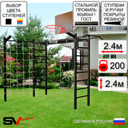 Уличная шведская стенка Sv Sport рукоход с комплектом турник прямой У5295К (Турник/Деревянные/Щит баскет/Кронш бокс/Сетка)