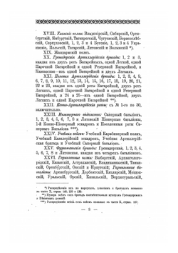 Историческое описание одежды и вооружения российских войск. Часть 19. Издание 1901 года | Нет автора