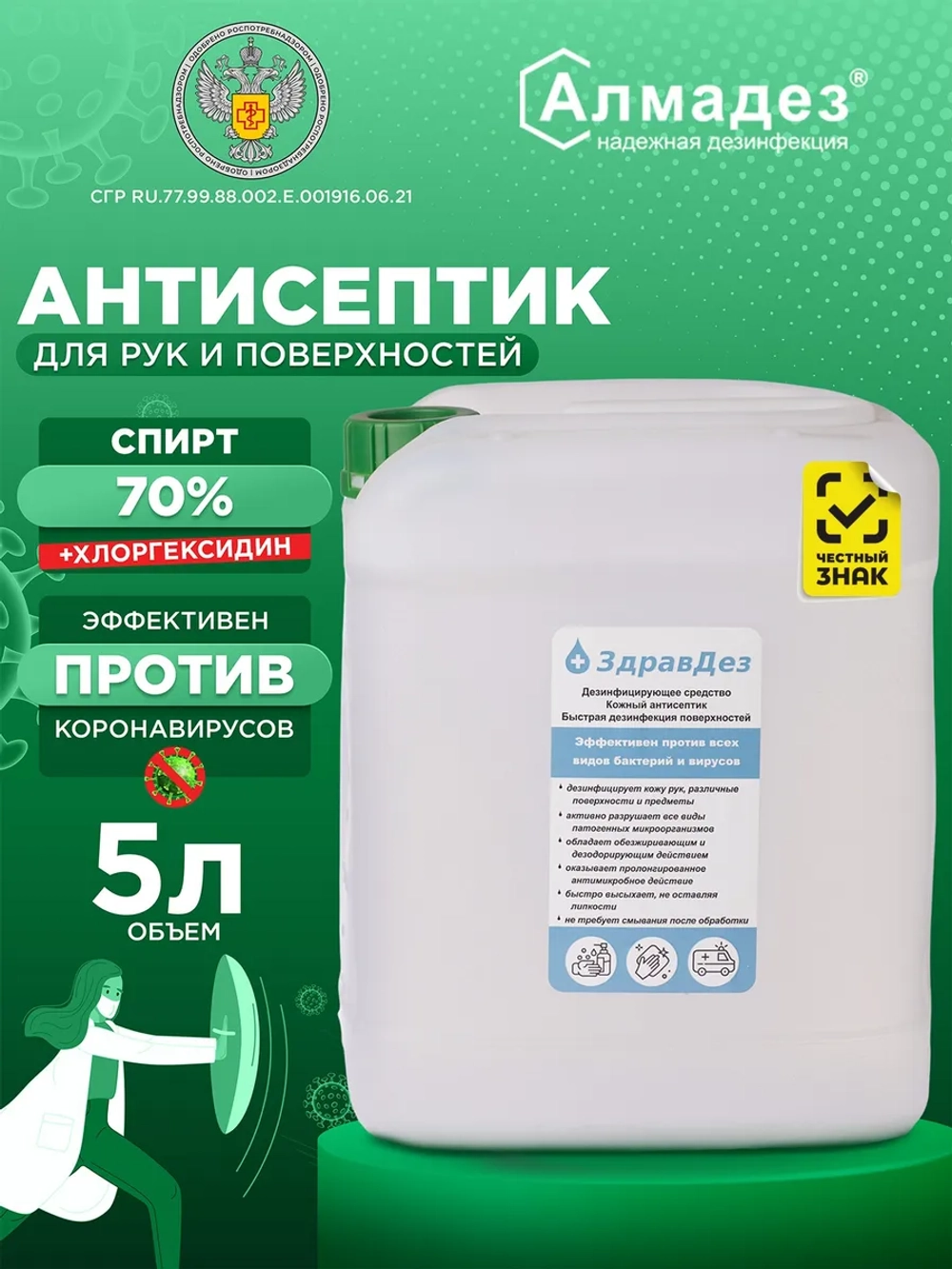 Спиртовой антисептик для рук и поверхностей 5л