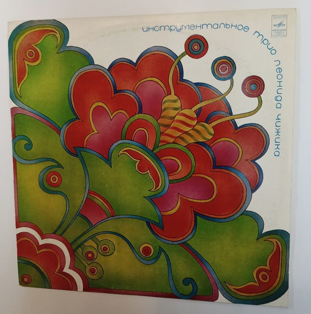 Винтажная виниловая пластинка LP Инструментальное Трио Леонида Чижика (СССР 1975)