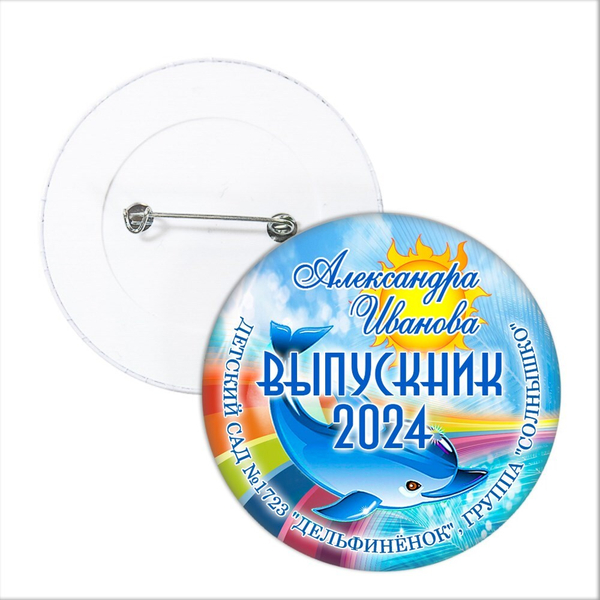 Значок "Выпускник детского сада". 49 Арт 5735