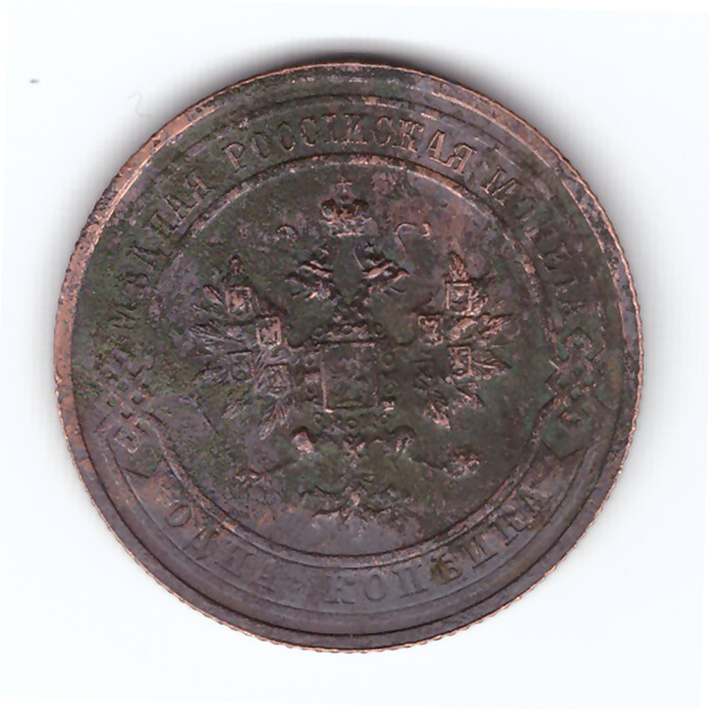 1 копейка 1914 года F №2