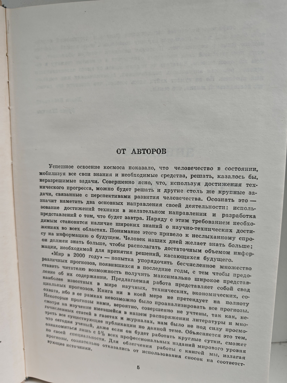 Мир в 2000 году. Свод международных прогнозов