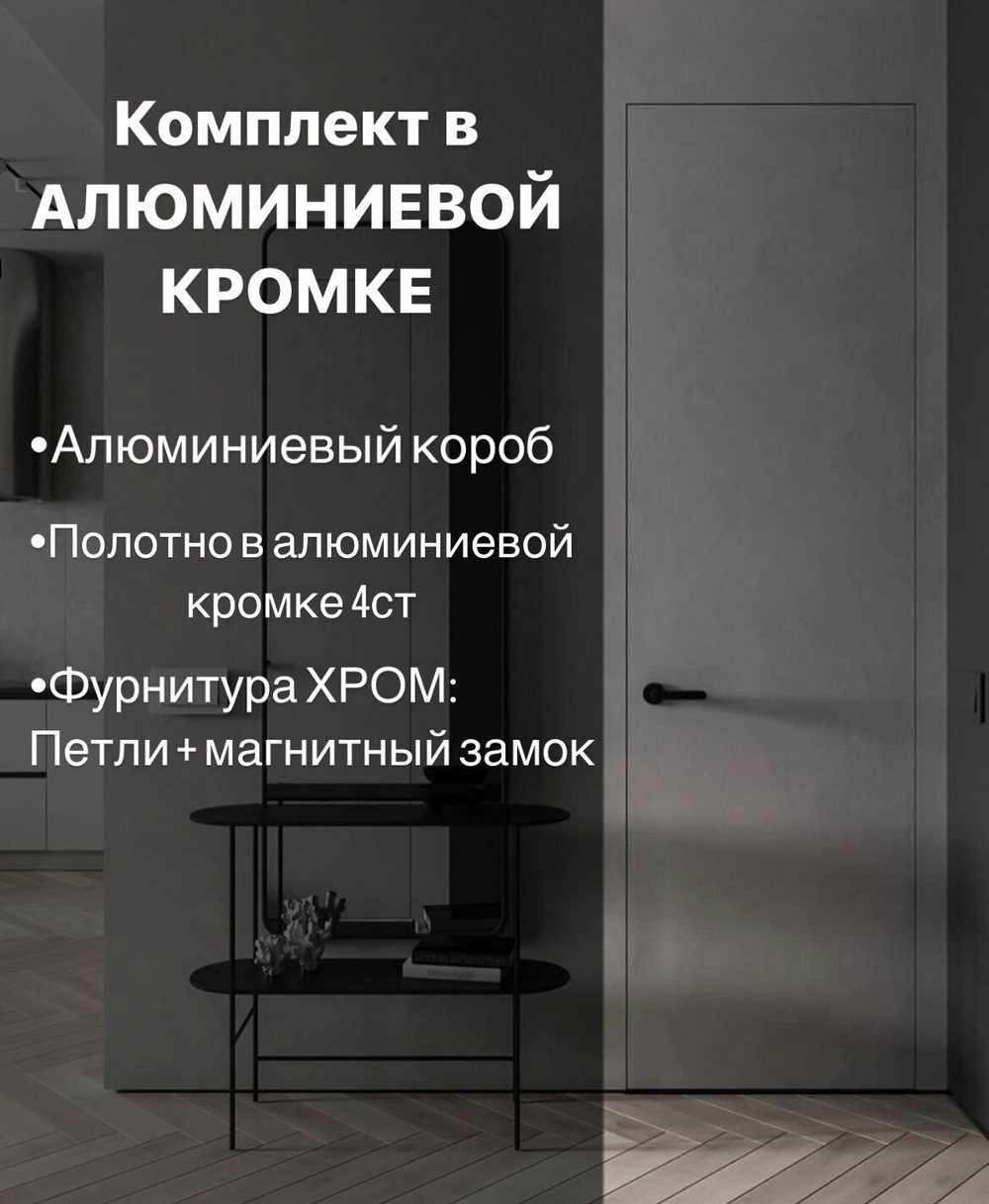 Скрытые межкомнатные двери в алюм. кромке invisible подкраску. Размер 2000х600 комплект