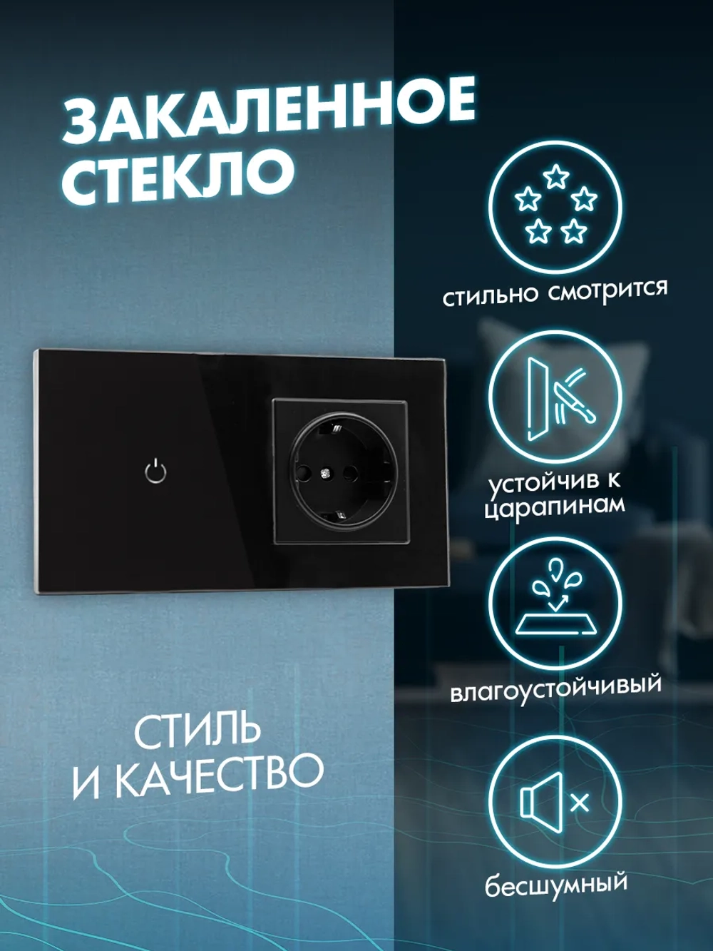 Сенсорный выключатель с розеткой электронный для дома