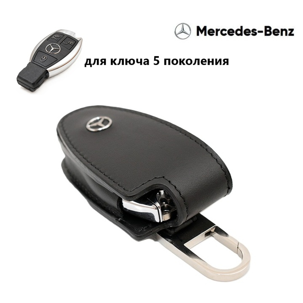 Футляр для ключа зажигания кожаный черный Mercedes-Benz (5 поколение)