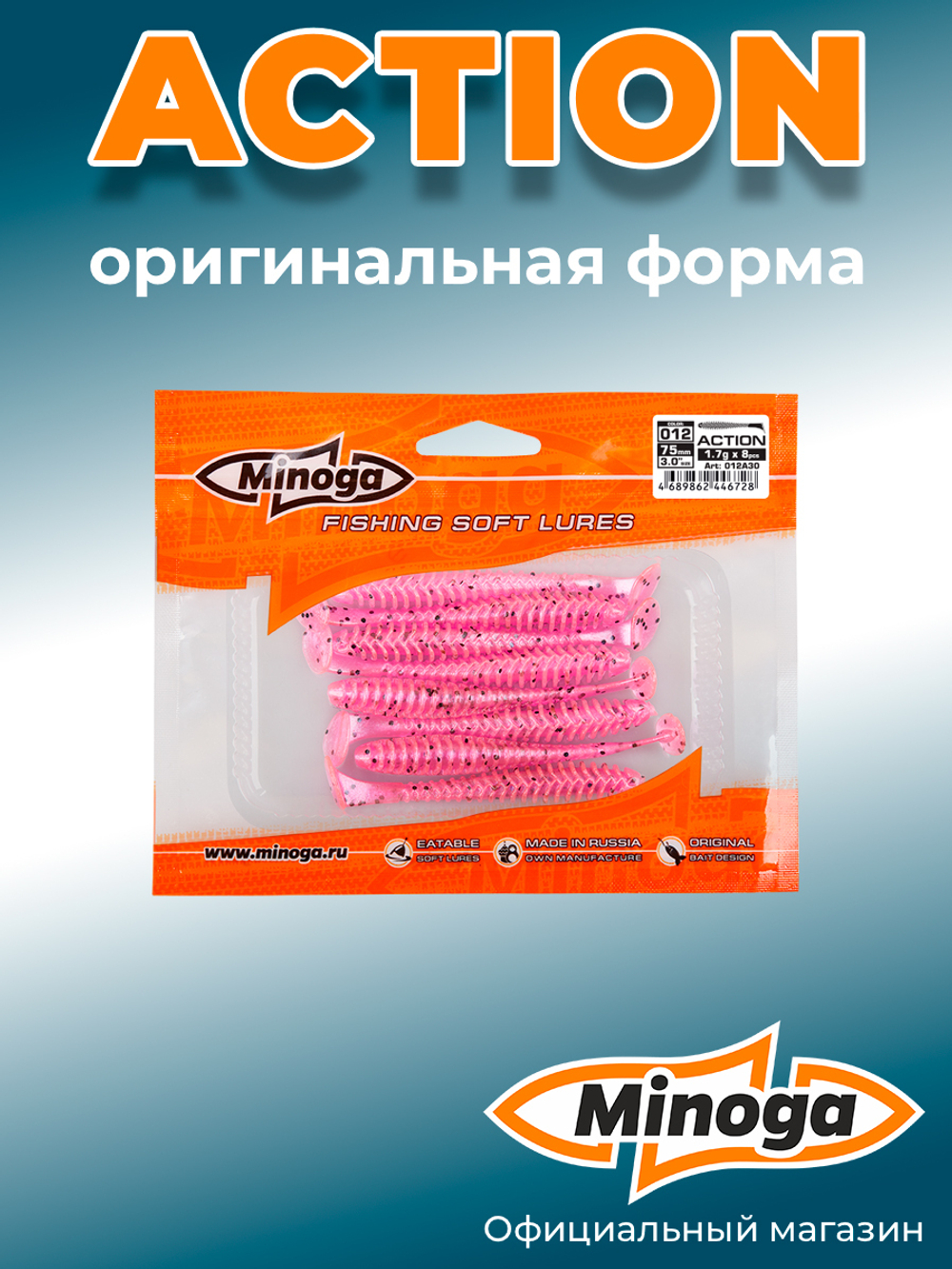 Силиконовая приманка ACTION 3,0"(8шт) 75мм, цвет 012