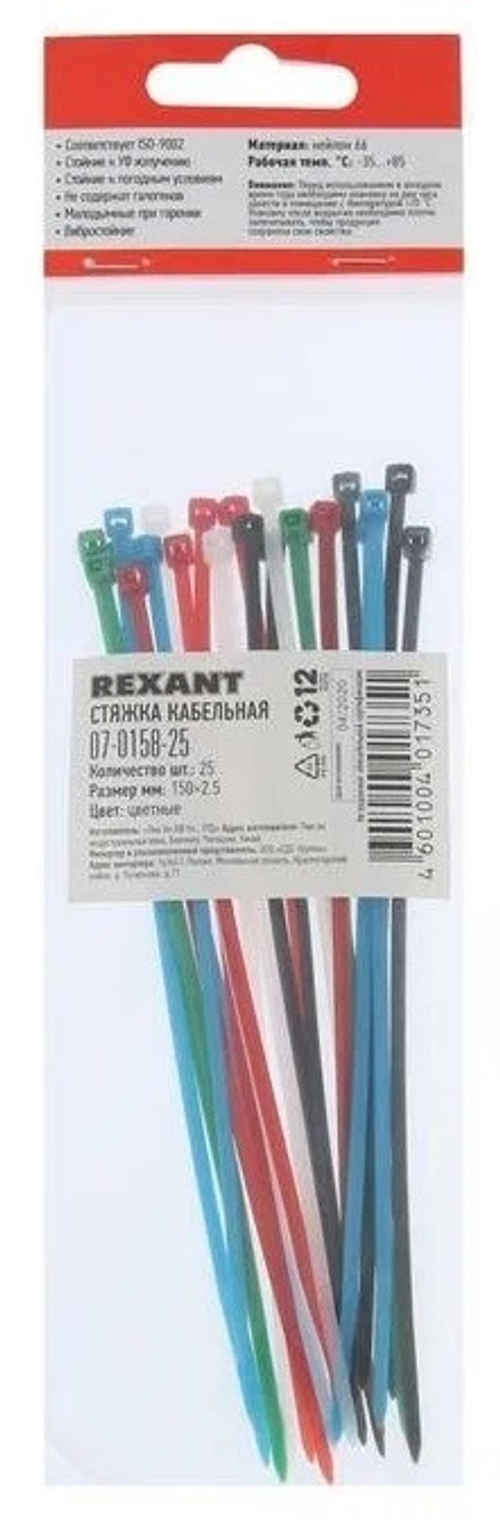 Стяжка нейлон. 2,5*150мм цветная REXANT (25шт/уп)