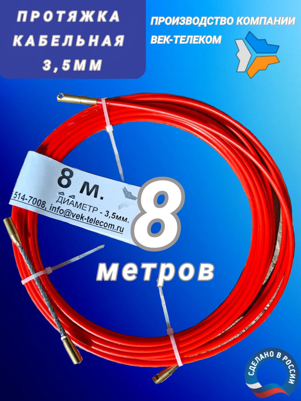 Протяжка УЗК 80 метров, пруток 3,5мм, в бухте