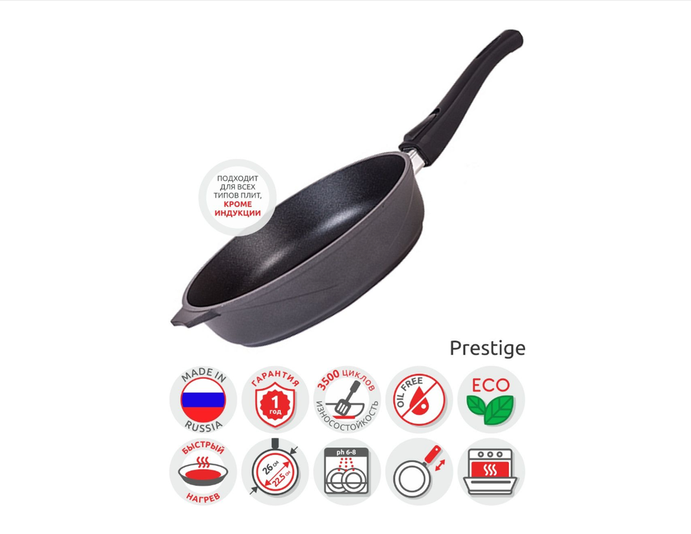 Сковорода Мечта Престиж 26см.