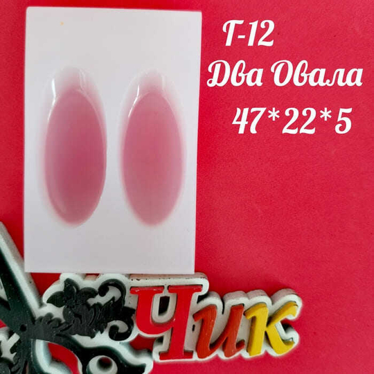 Силиконовый молд Г-12 "Два овала"