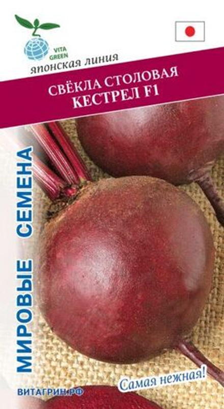 Свекла Кестрел F1 1г Мировые Семена VITA GREEN