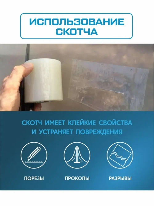 Клейкая лента для ремонта пленки 7 см х 10 м, толщина 100 мкм, скотч для теплицы, парника и поликарбоната