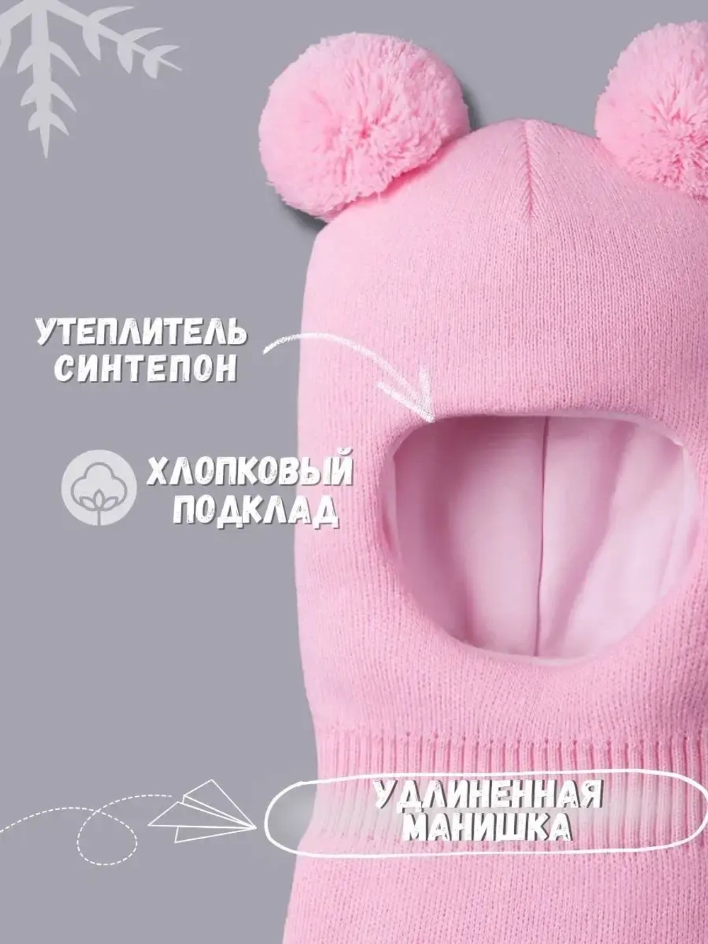 Шапка шлем детская зимняя вязаная