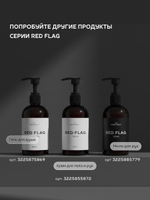 Гель для душа RED FLAG 300 мл