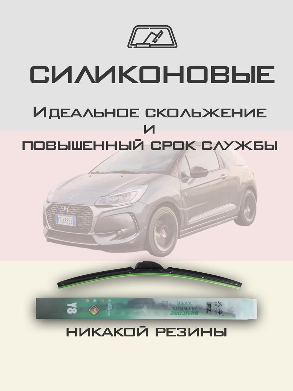 Щетки стеклоочистителя HUOYE Y8 600/400 мм на Citroen DS3 | Bayonet arm