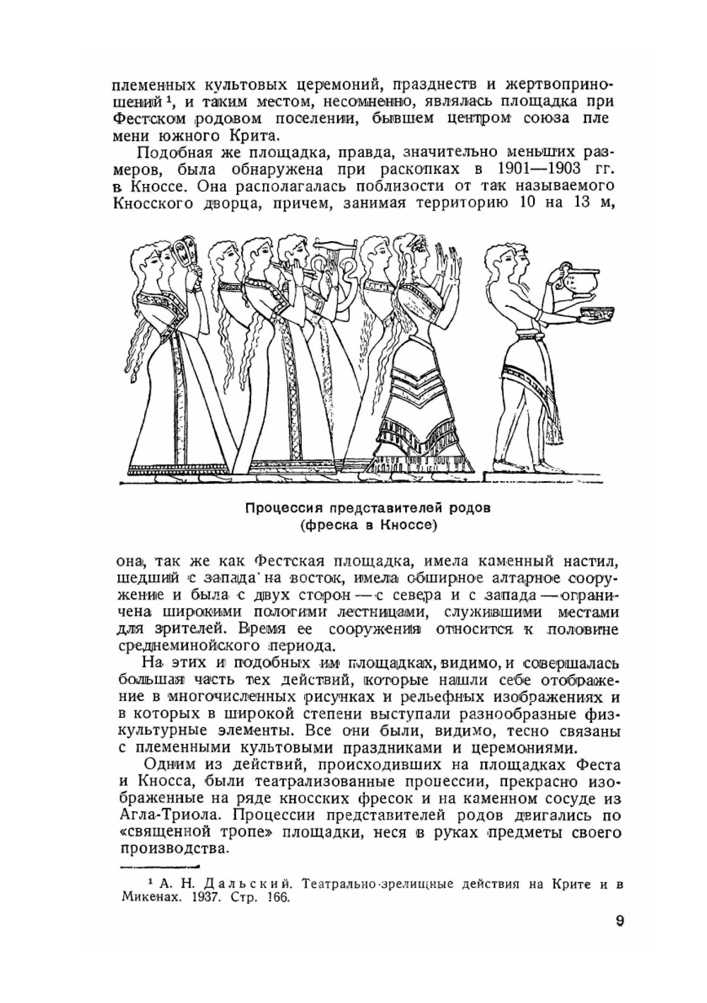 Очерки по истории физической культуры. Выпуск 1 | Е.Н. Петров