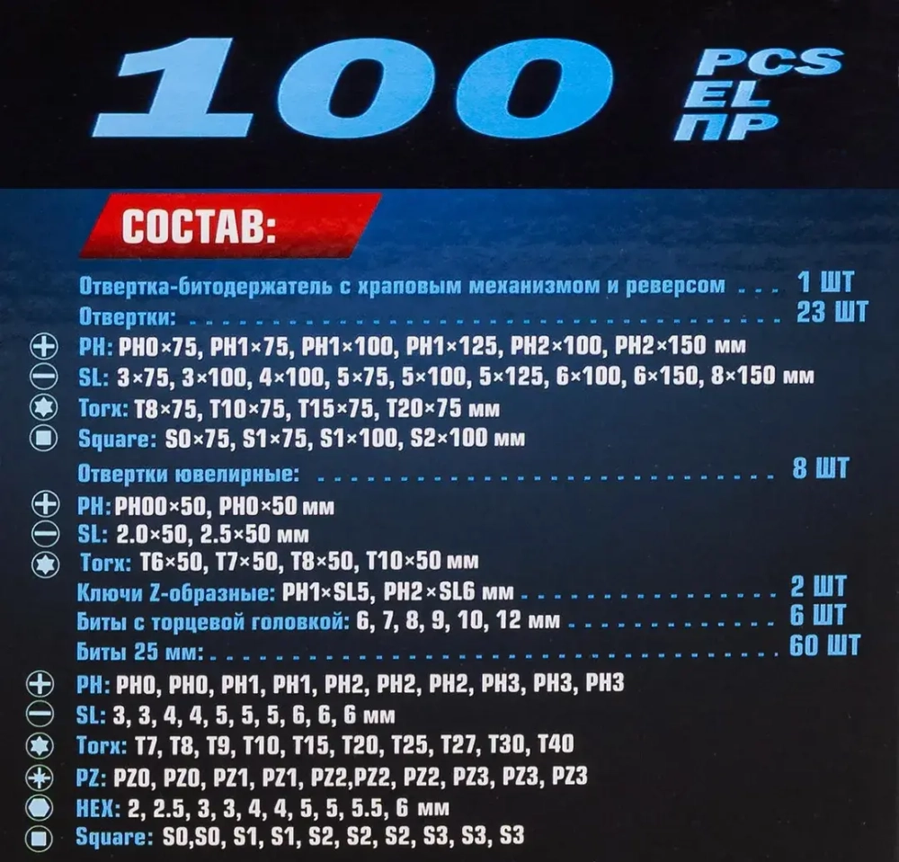 Набор отверток и бит 100пр. Forsage F-10100