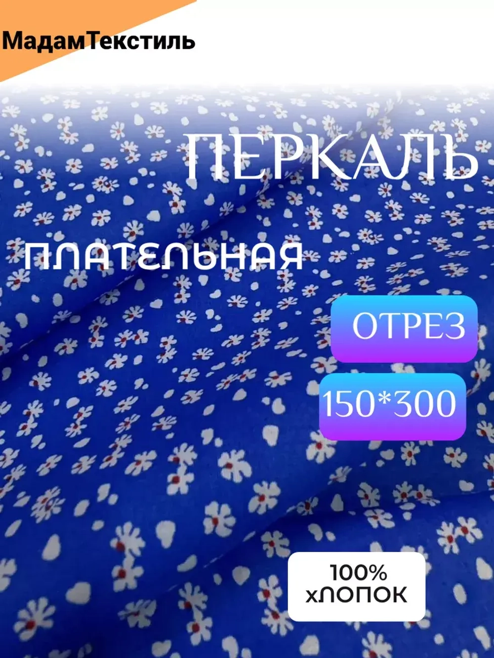Ткань для шитья одежды