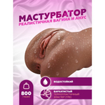 Мастурбатор реалистичный Honey (коричневый)