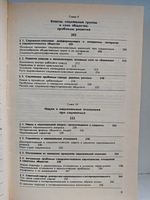 Очерк теории социализма