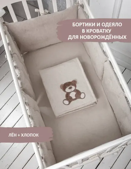 Комплект бортики и одеяло KIRIYA KIDS с вышивкой Мишутка