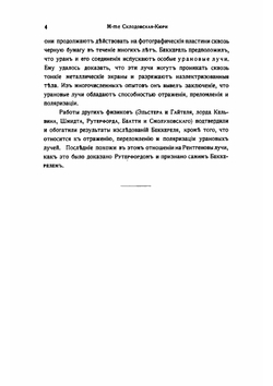 Исследования над радиоактивными веществами | Кюри Мария