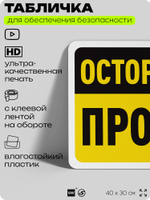 Табличка для обеспечения безопасности "Осторожно, пропан", для офиса, по охране труда для предприятия, организаций, 40х30 см, Silver Plane x Айдентика Технолоджи