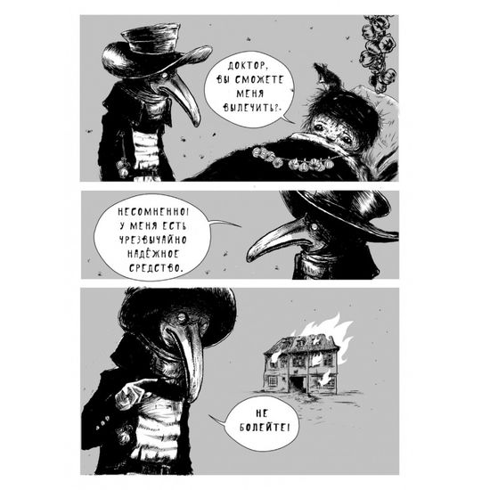 Комикс Мистер Морти. Мрак улиц