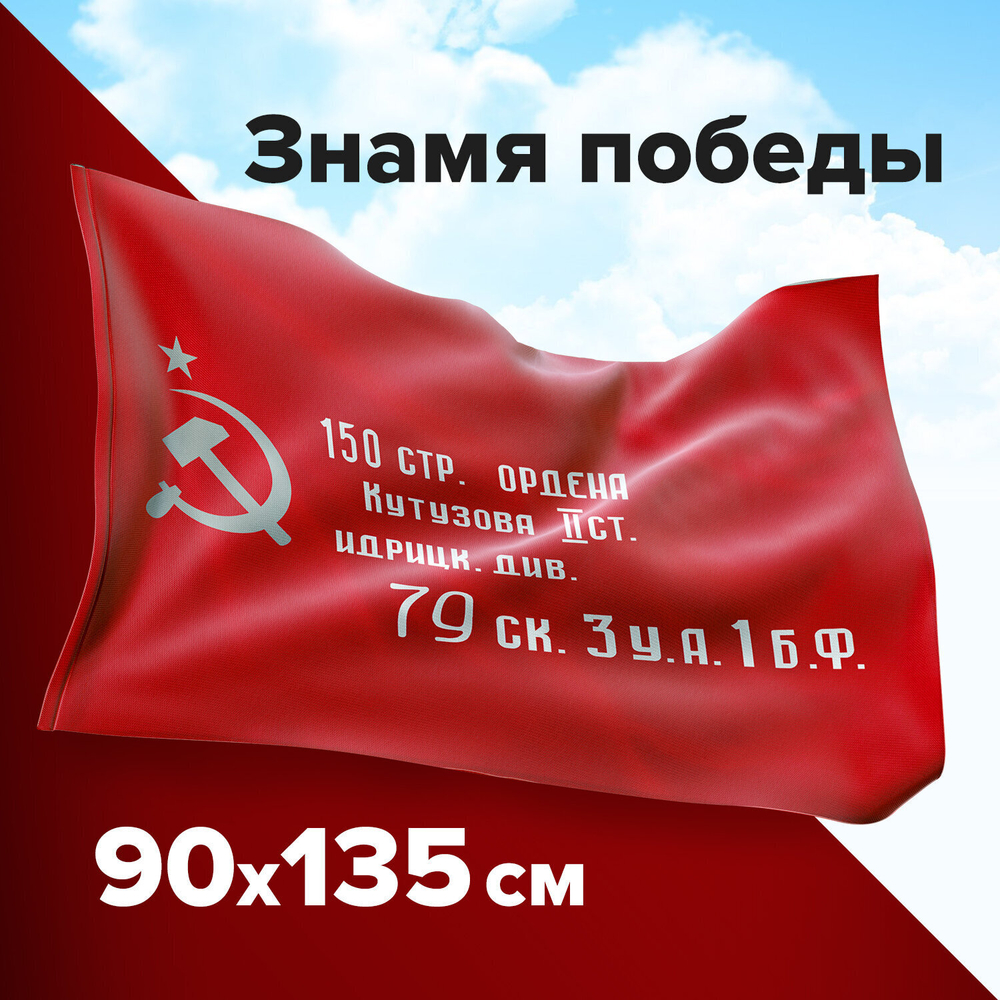 Флаг "Знамя Победы" 90х135 см полиэстер STAFF (2 штуки в упаковке)