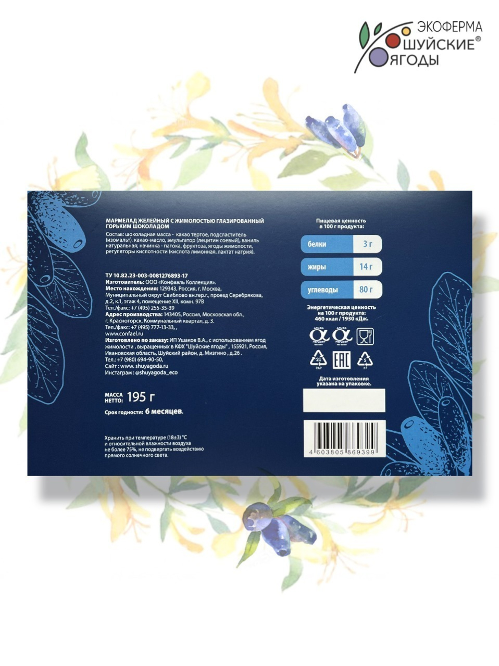 Мармелад из жимолости в горьком шоколаде без сахара / для диетического питания / веган, 195г