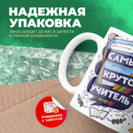 Кружка ТМ Ларец, "Самый крутой учитель", глянцевая, 330мл, 1шт