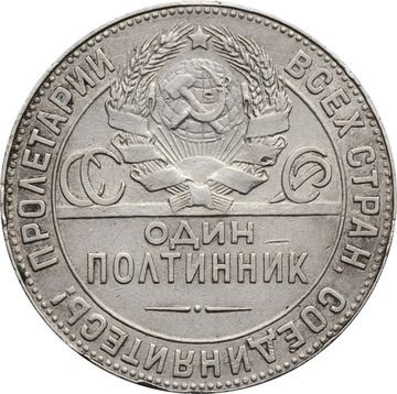 50 копеек (Полтинник) 1924 ТР
