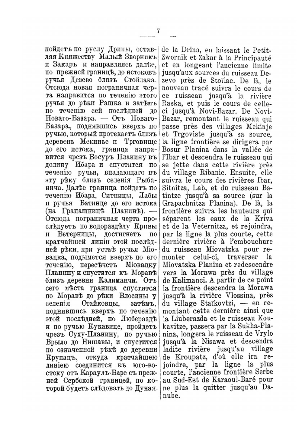 Из прошлого Воспоминания офицера генерального штаба. Приложения к IV части | Коллектив авторов