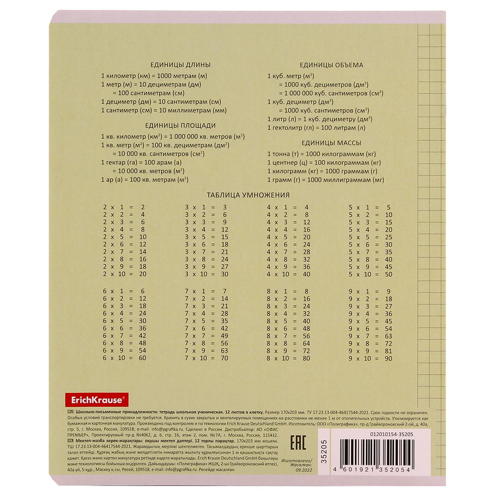 Тетрадь школьная А5 12л клетка,ассорти "Классика Visio" (Erich Krause) микс цветов (комплект 5 шт)