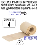 Резина спортивная 4 метра 40 кг