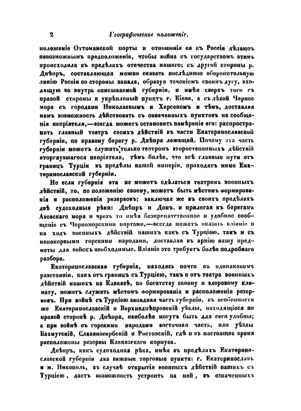 Военно-статистическое обозрение Российской империи. Том 11. Часть 4. Екатеринославская губерния | В.Д. Драчевский