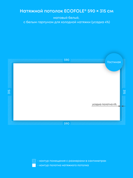 Матовый натяжной потолок 18.6 м2
