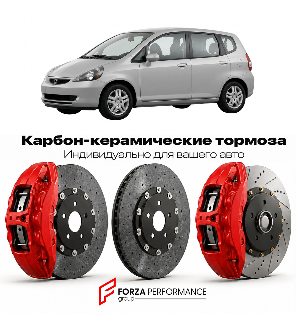 Карбон-керамическая тормозная система для Honda Jazz I GD 2001-2008 Хонда