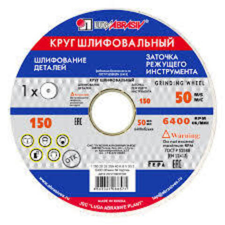 Круг шлифовальный 150х20х32 25А 40 KV (40 СМ1 К) ЛУГА