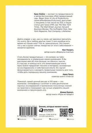 Гиперфокус. Как я научился делать больше, тратя меньше времени. К. Бэйли