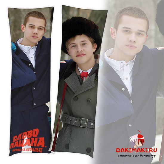 Дакимакура Марат Адидас и Андрей Пальто Слово Пацана арт. 1139