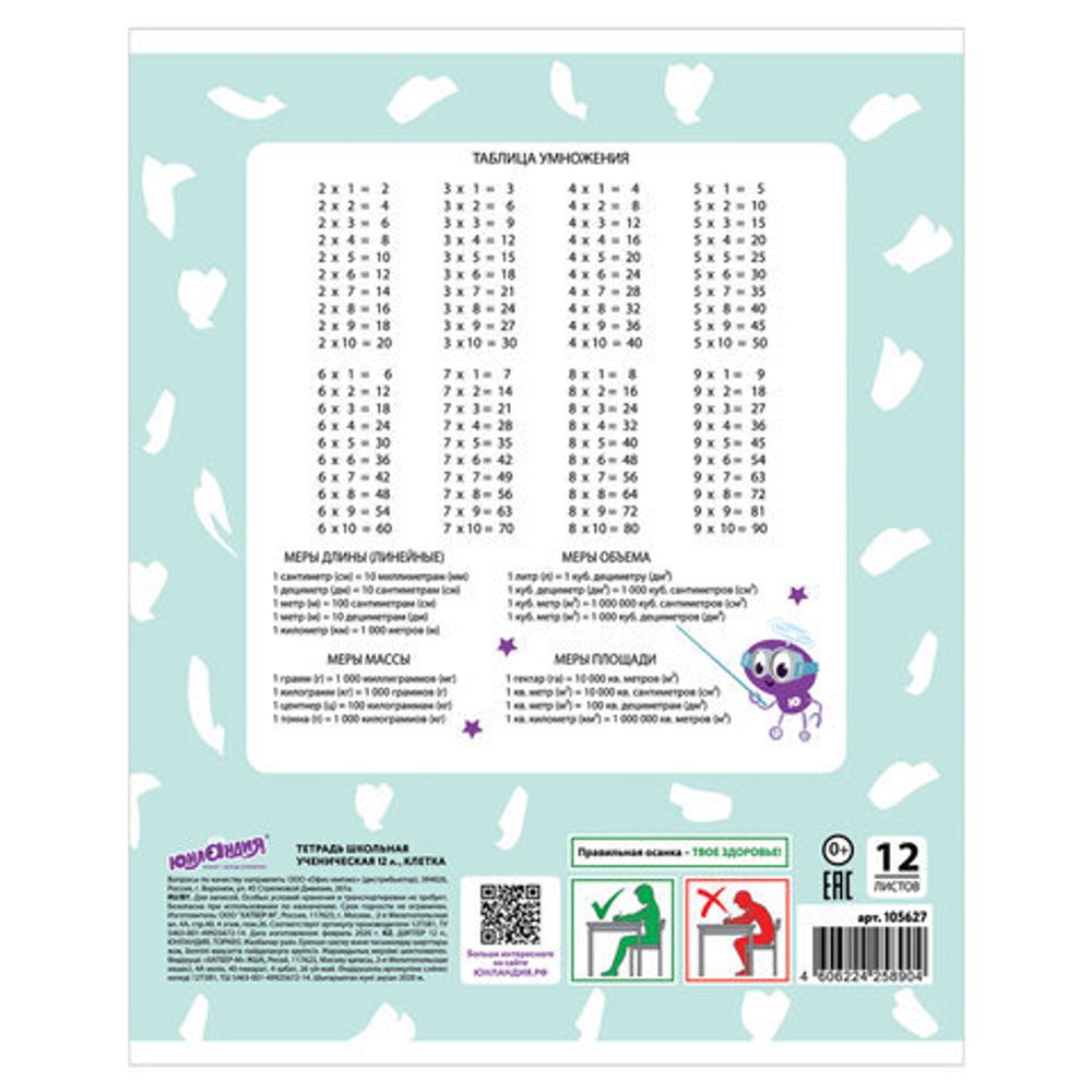 Тетрадь 12 л. ЮНЛАНДИЯ клетка, обложка картон, "СОВУШКА", 105627