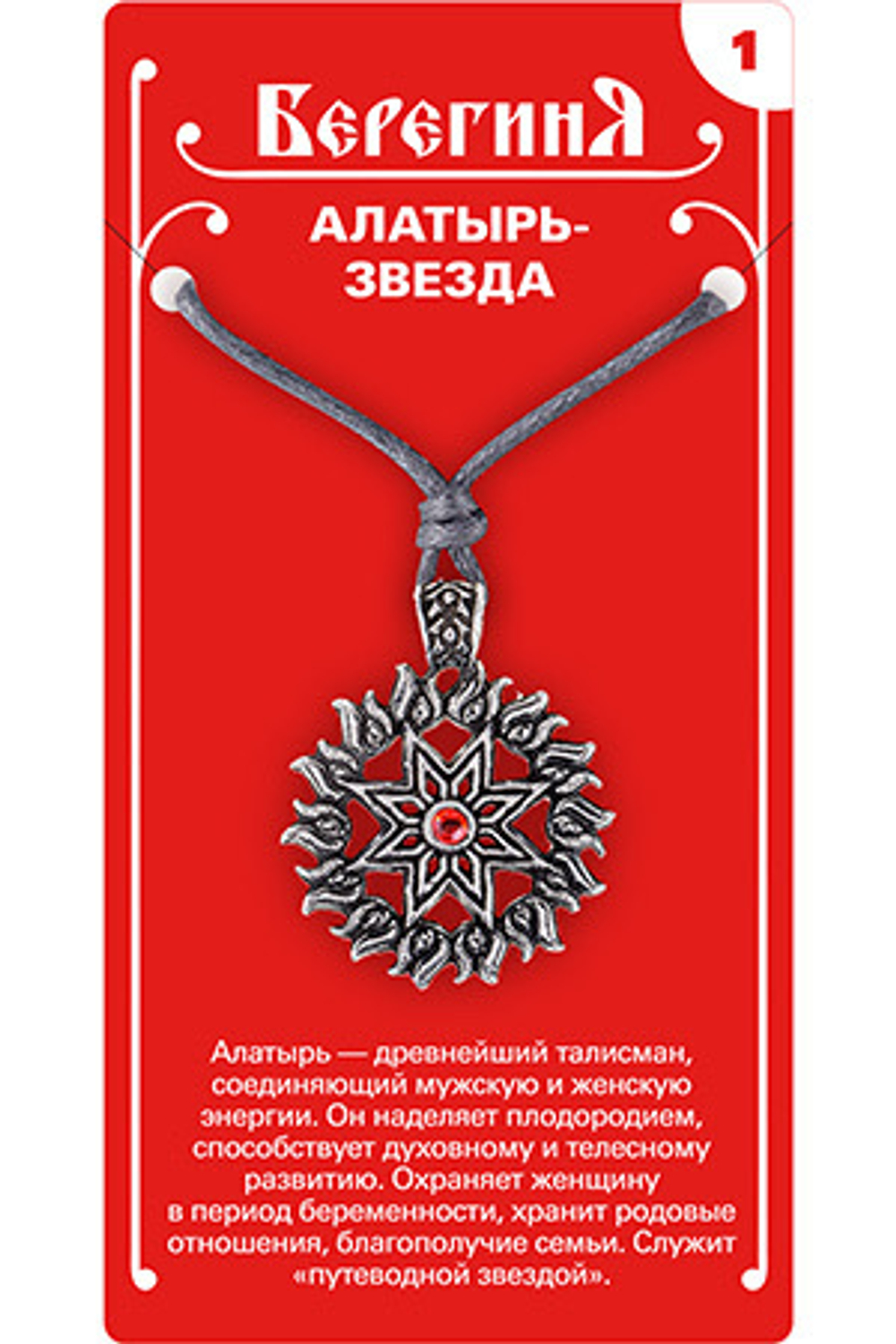 Амулет защитный  «Алатырь-Звезда», материал - олово