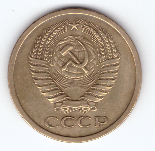 5 копеек 1969 года (VF-XF)