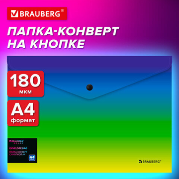 Папка-конверт с кнопкой BRAUBERG «Grade», А4, до 100 листов, зелено-голубой градиент, 0,18 мм, 4 штуки в упаковки.