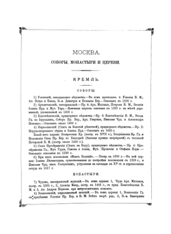 Москва. Соборы, монастыри и церкви. Часть 1 | Нет автора