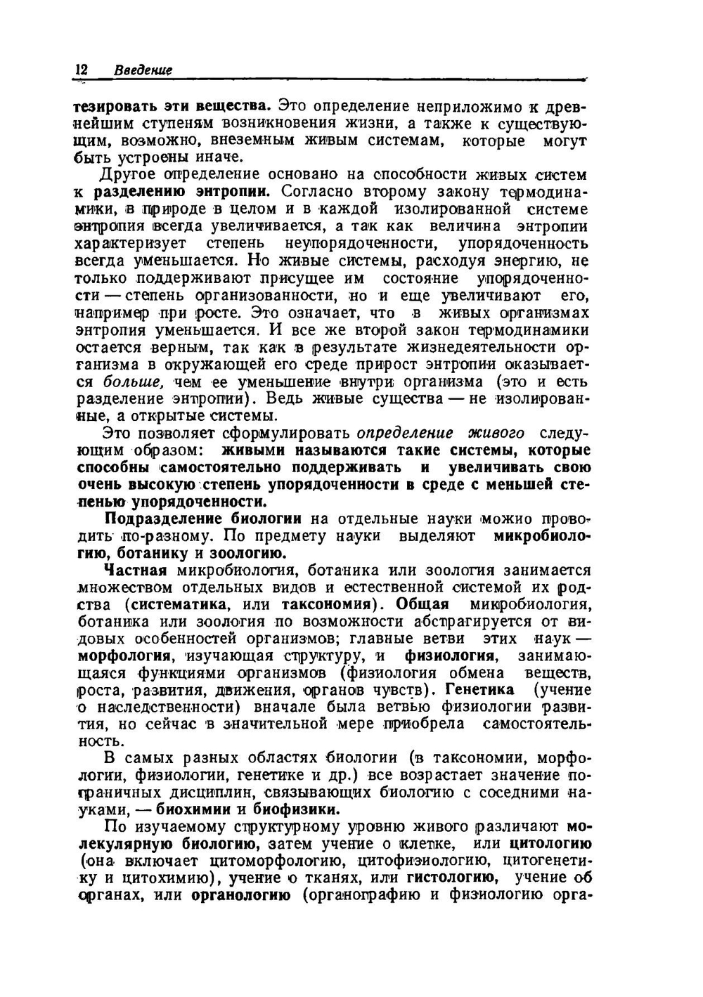 Основы общей биологии | Э. Либберт