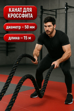 Канат спортивный тренировочный для кроссфита